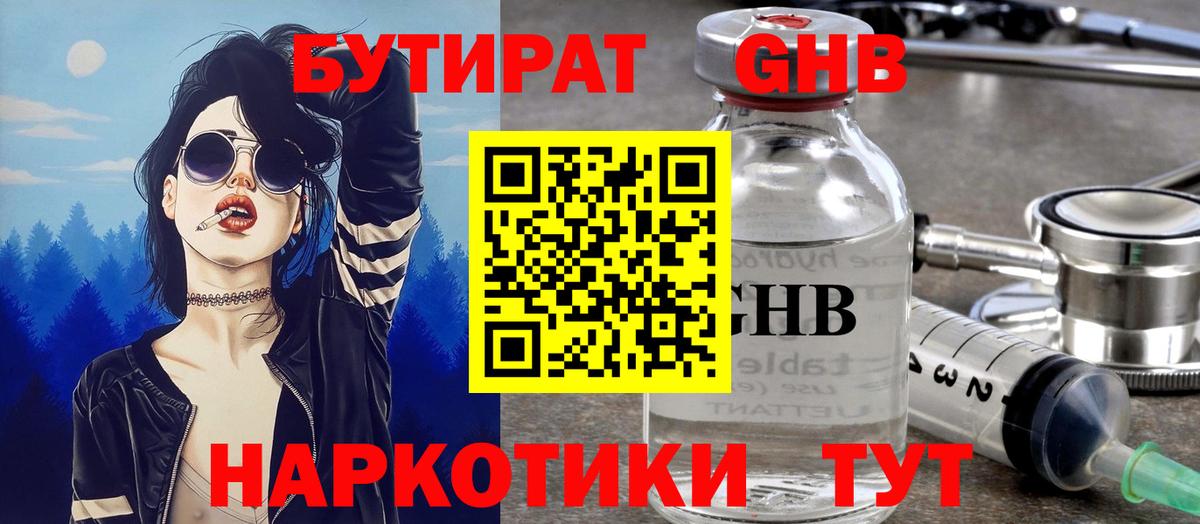 Бутират буратино  БУТИРАТ  Вязники  Вход с VPN 